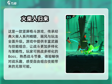 🔥2024必玩🔥超有趣火柴人游戏推荐排行榜！🎮截图4