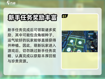 创造吧我们的星球🔥角椒获取全攻略💎截图2