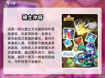 🎮2025必玩骑士游戏推荐！🔥截图3