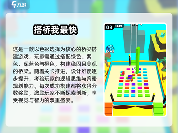 2025🔥建桥游戏TOP榜 | 搭桥闯关太上头啦🌉🎮截图4