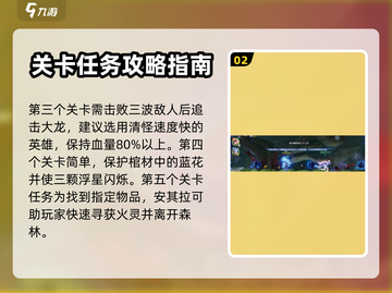 星之破晓：日落森林通关秘籍✨轻松搞定！截图3