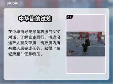 浪人崛起🔥精诚所至任务超简单完成攻略！截图4