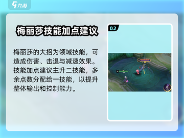 决胜巅峰💥梅丽莎玩法分享，轻松上分的秘密在这里！🎮截图3