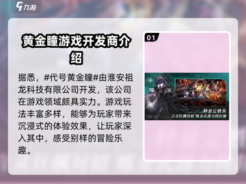 黄金瞳游戏🔥公司内幕大起底！你玩的可能是假游戏？截图2