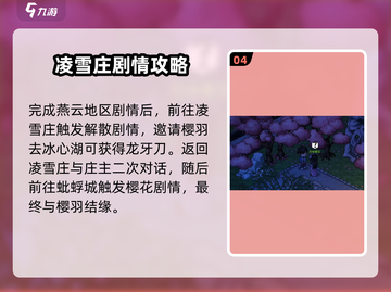 《大侠立志传》樱羽结缘🔥超全攻略来啦！截图5