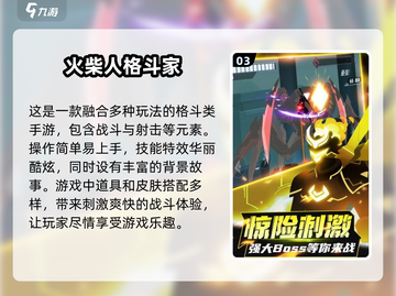 🔥2024必玩PK格斗游戏🔥人气榜单大揭秘！截图4