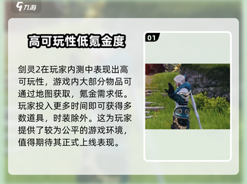 剑灵2氪金有多狠？💰大佬必备攻略！截图2