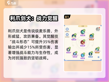 《出发吧麦芬》利爪剑犬技能曝光！🐾🔥截图2