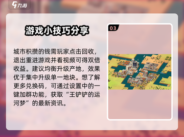 王铲铲的运河梦💥兑换码和礼包码大全🎉截图4