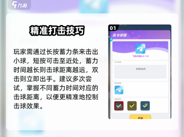 🔥弹弹星球训练关卡通关秘籍！🎮✨截图2