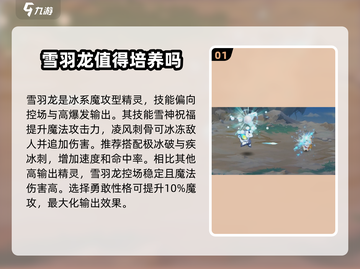 西普大陆手游🔥雪羽龙玩法大全🎉截图2