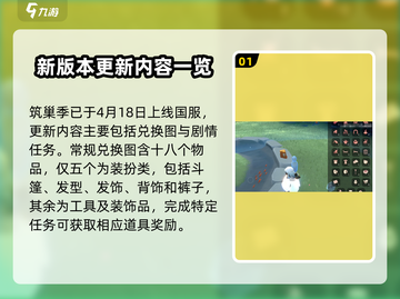 光遇筑巢季上线时间来了！📅游戏迷们冲鸭！截图2