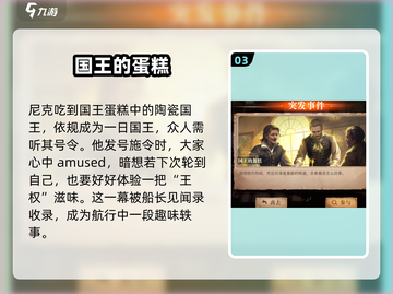 🔥《黎明之海》国王蛋糕触发神技🍰截图4