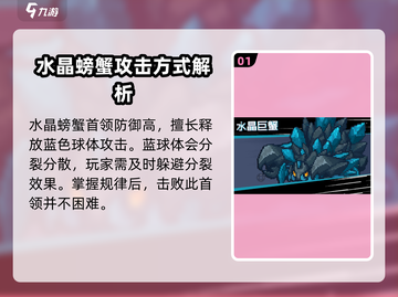 元气骑士前传🔥水晶巨蟹打法超详细攻略💎截图2