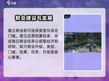 剑网3无界帮会🔥玩法全解，必看攻略！截图3