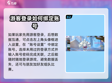 宝可梦大集结账号关联超简单！💥快速上手攻略🎉截图3