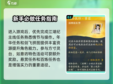 射雕手游🔥新手必看！快速上手秘籍🎉截图3