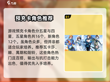 白荆回廊🔥预抽卡必带角色推荐✨截图2