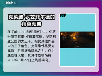 最终幻想16🔥主角竟是他！身份揭秘✨截图2