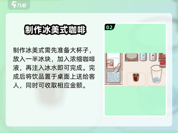咖啡拉花游戏🔥冰美式制作流程大揭秘！☕截图3