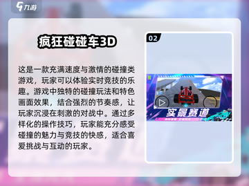 💥2024必玩！超 fun 3D碰碰车手游合集🔥截图3