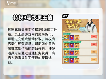 仙剑奇侠传特权3🔥升级全攻略来啦！截图3
