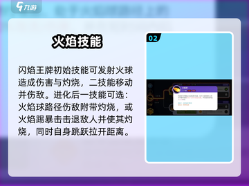 宝可梦大集结🔥闪焰王牌技能全解析！⚡截图3