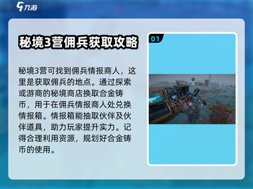 代号56佣兵获取🔥超简单《游戏名》佣兵攻略来啦！截图2