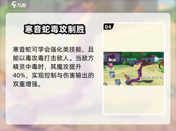 洛克王国手游🔥寒音蛇超详细解析来了！✨截图5