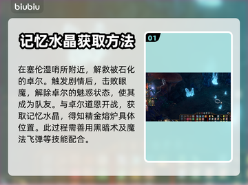 博德之门3🔥精金熔炉任务全流程攻略📌截图2