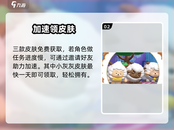 蛋仔派对🔥沸羊羊皮肤免费拿！截图3