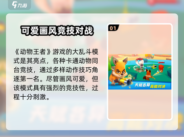 动物王者🔥安卓能玩！下载地址大公开🎮截图2