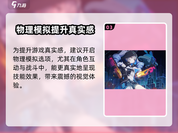 🎮崩坏3第二部手机画面设置全攻略！✨截图4
