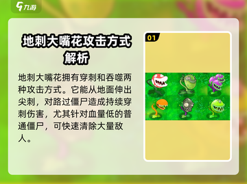 植物大战僵尸：地刺大嘴花杂交版🔥超好用！🎉截图2