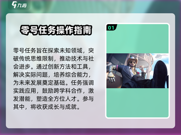零号任务💥玩法详情曝光，游戏代入感超强！🔥截图2