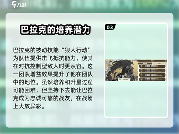 剑与骑士团🔥巴拉克强度逆天详解来啦！截图4