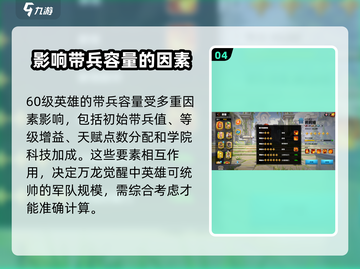 万龙觉醒💥英雄60级带兵量揭秘！💡截图5