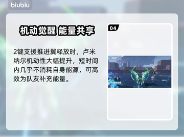🎮解限机卢米纳尔技能曝光！秒杀对手不是梦💥截图5