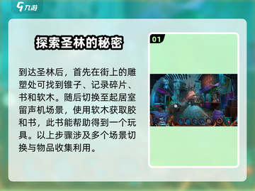 密室逃脱永生之心🔥极地冒险通关技巧游戏名必备！截图2