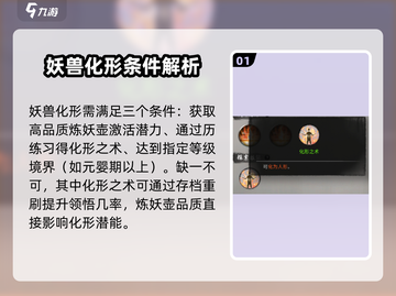 鬼谷八荒🔥妖兽化形秘籍🎉游戏党必看！截图2