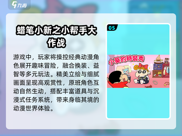 蜡笔小新免费手游上线！🔥截图6