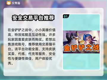 金铲铲账号🔥这样卖超值！平台推荐👇截图2