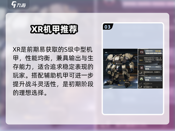 钢岚新机甲🔥必选神机推荐💥截图4