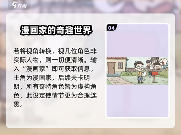 海龟蘑菇汤复仇之信🔥超详细通关攻略来啦！截图5