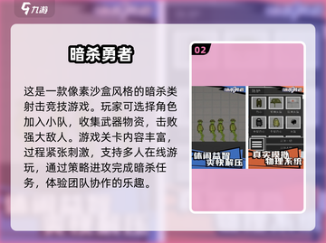 🔥2025最受欢迎的暗杀游戏大盘点💥截图3