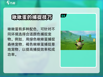 创造吧我们的星球草原啾啾蛋🔥用法全攻略！啾咪🎉截图5