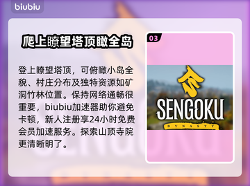 战国王朝🔥登高望远任务通关秘籍来了！截图4
