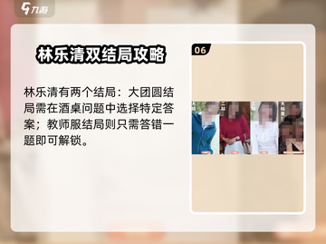 《完蛋！我被美女包围了》全结局攻略来啦！💥🎮截图7