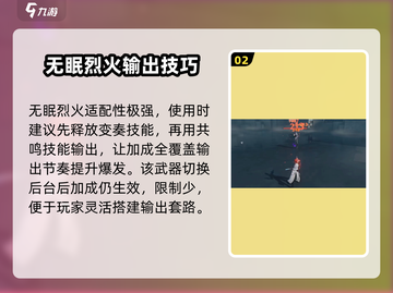 鸣潮🔥无眠烈火武器词条解析与使用攻略！截图3