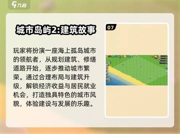 2024🔥建筑游戏TOP榜💥🎮建造迷必玩！截图8